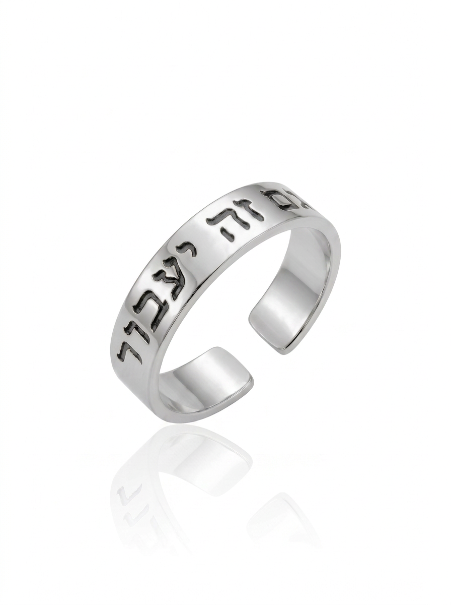 טבעת חריטה גם זה יעבור