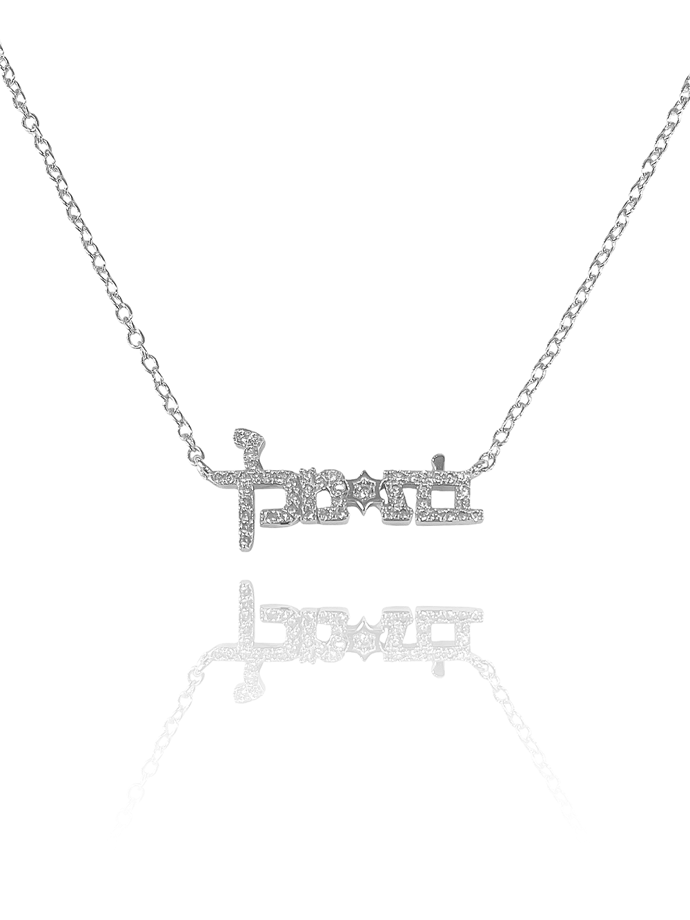 שרשרת בת מלך