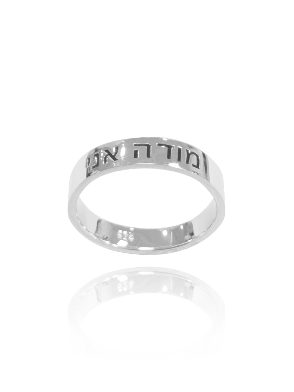 טבעת חריטה מודה אני מכסף אמיתי 925