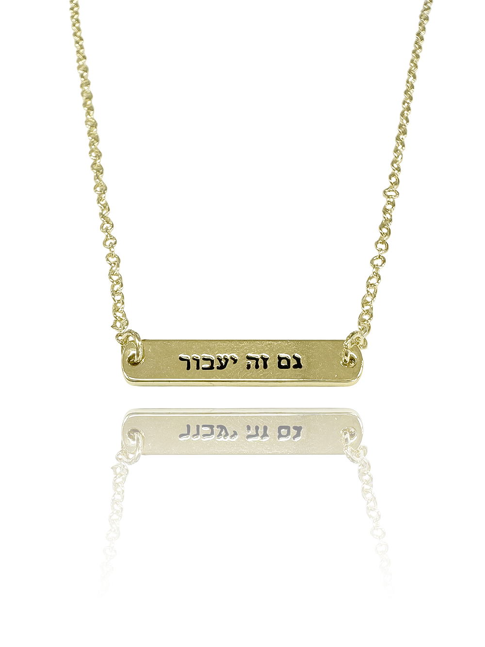 שרשרת חריטה גם זה יעבור