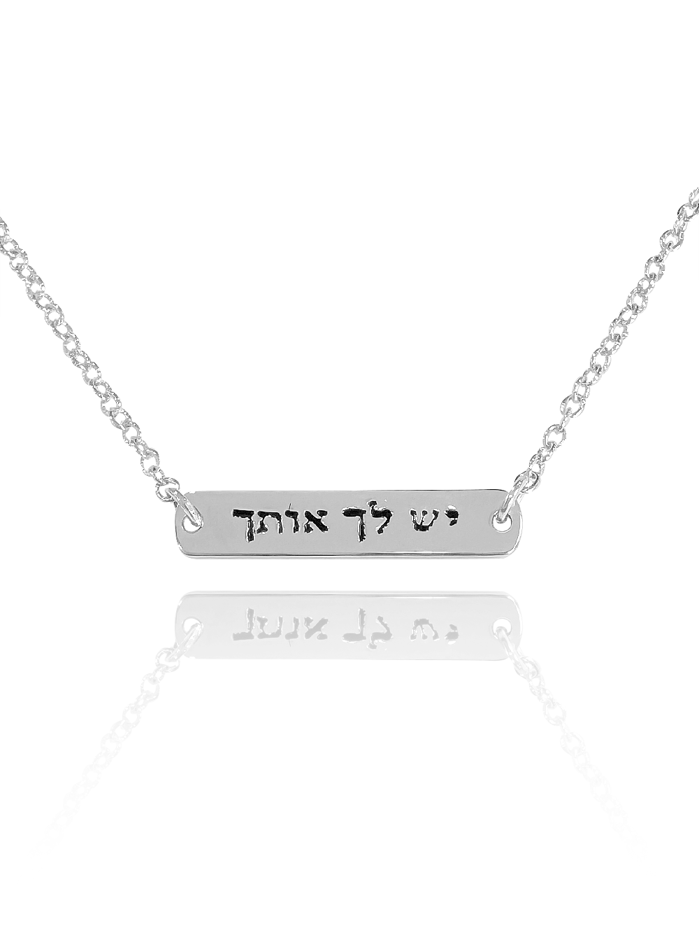 שרשרת חריטה יש לך אותך