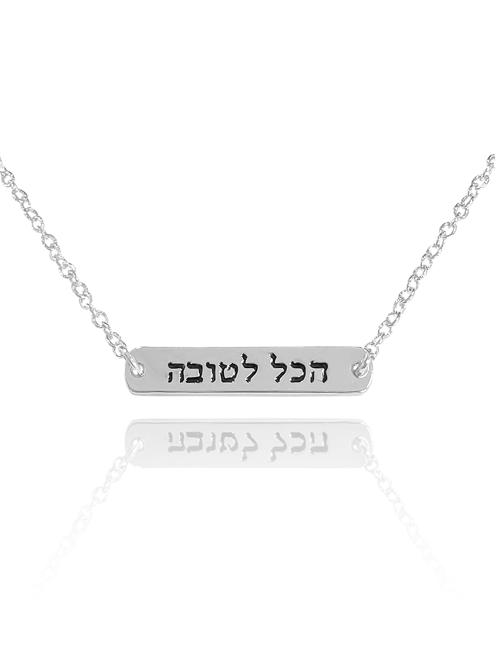 שרשרת חריטה הכל לטובה