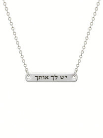 שרשרת חריטה יש לך אותך