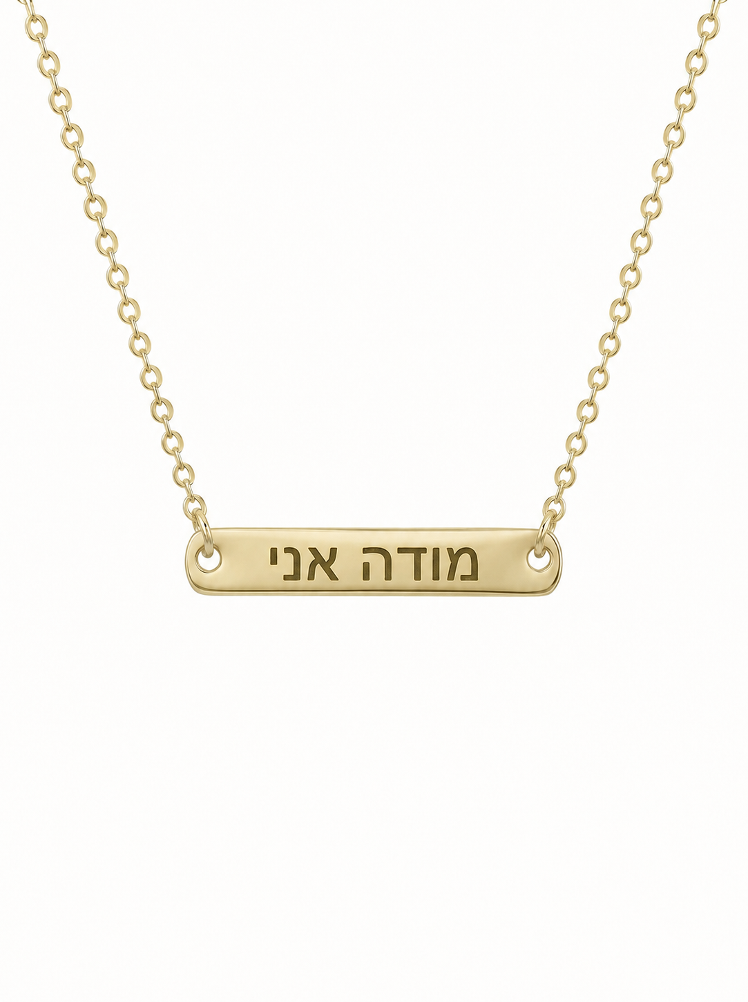 שרשרת חריטה מודה אני
