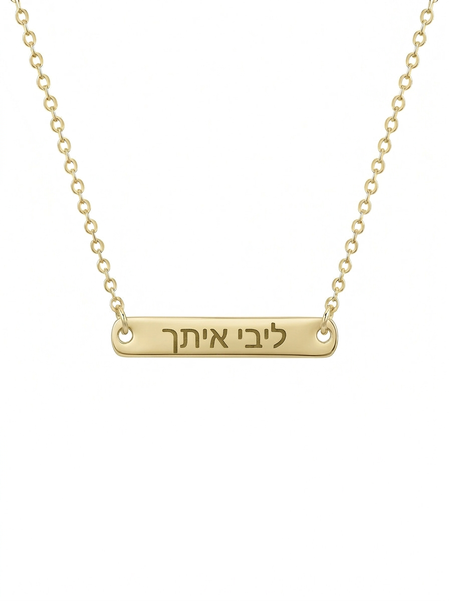 שרשרת ליבי איתך לזכרה של ליבי כהן מגורי ז״ל