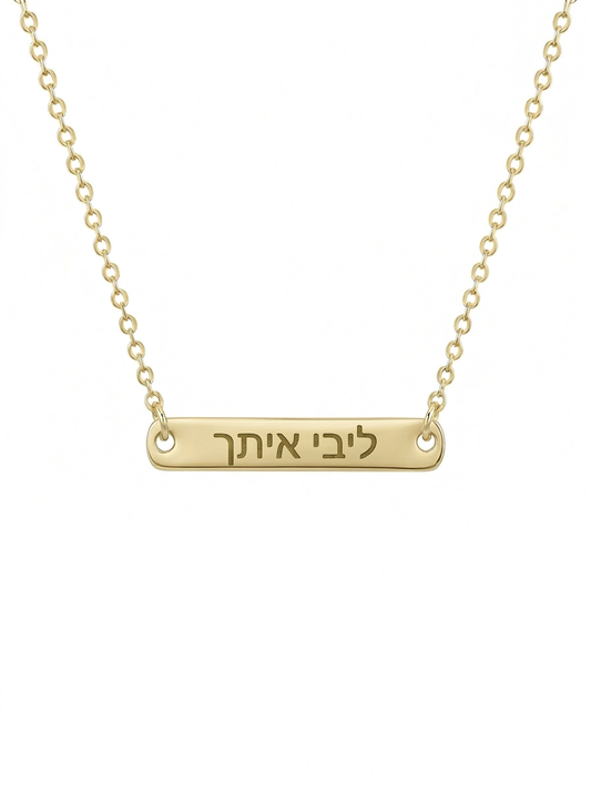שרשרת ליבי איתך לזכרה של ליבי כהן מגורי ז״ל