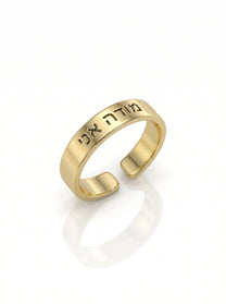 טבעת חריטה מודה אני