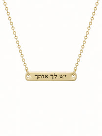 שרשרת חריטה יש לך אותך
