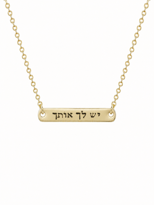 שרשרת חריטה יש לך אותך