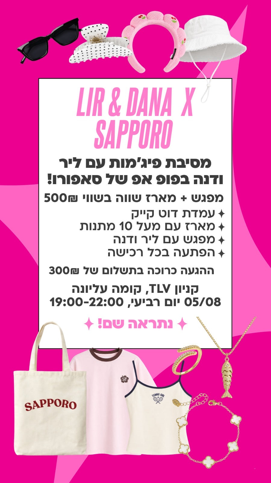 מסיבת פיג׳מות עם דנה קדם וליר כהן