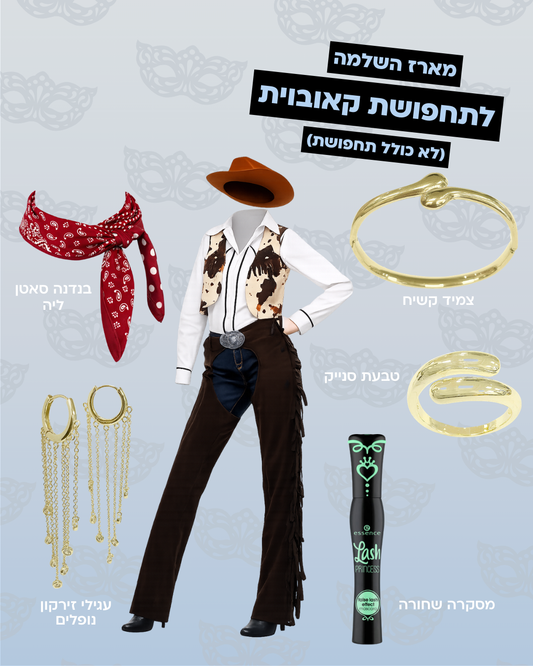 מארז השלמה לקאובוית