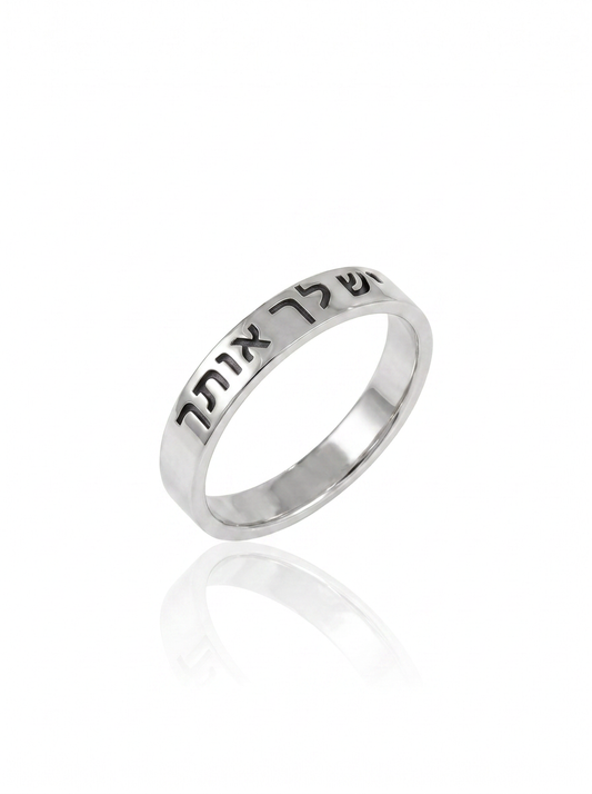 טבעת חריטה יש לך אותך מכסף אמיתי 925
