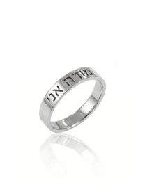 טבעת חריטה מודה אני מכסף אמיתי 925