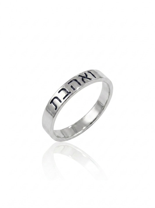 טבעת חריטה ואהבת מכסף אמיתי 925