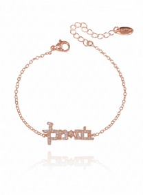 צמיד בת מלך