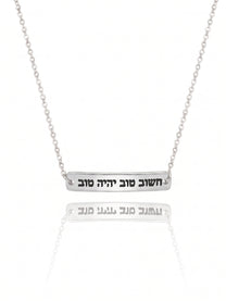 שרשרת חריטה חשוב טוב יהיה טוב