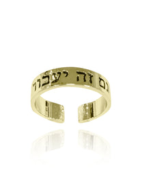 טבעת חריטה גם זה יעבור