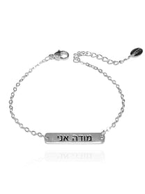 צמיד חריטה מודה אני