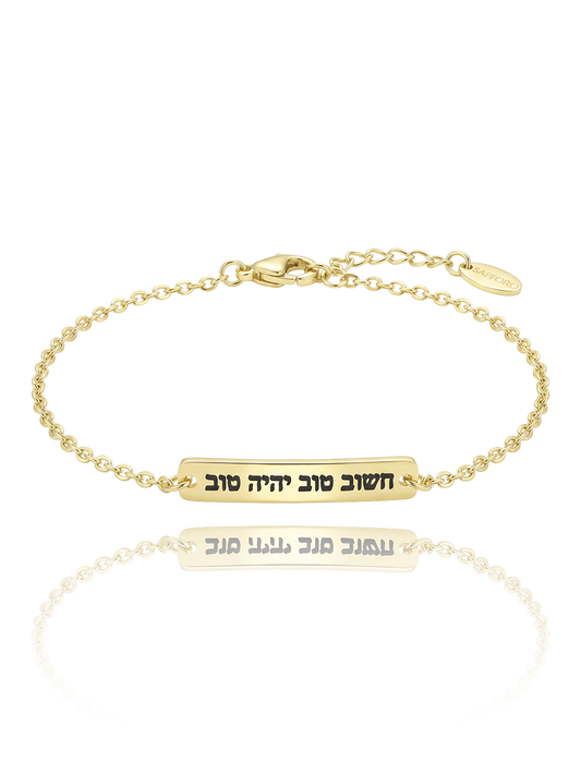 צמיד חריטה חשוב טוב יהיה טוב