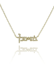 שרשרת בת מלך