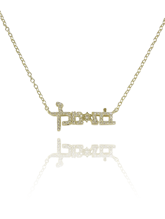 שרשרת בת מלך