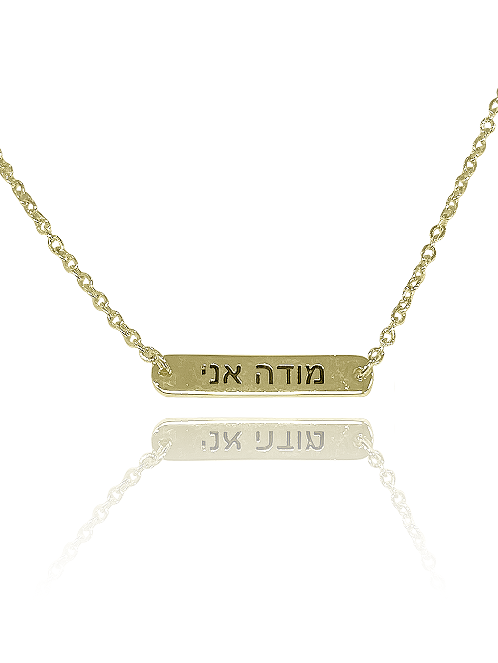 שרשרת חריטה מודה אני