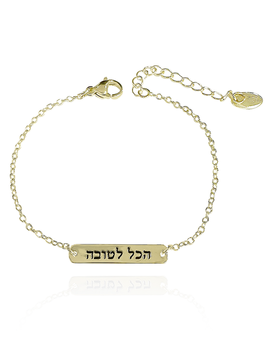 צמיד הכל לטובה