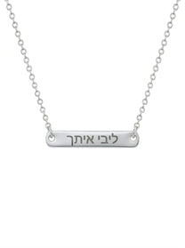 שרשרת ליבי איתך לזכרה של ליבי כהן מגורי ז״ל