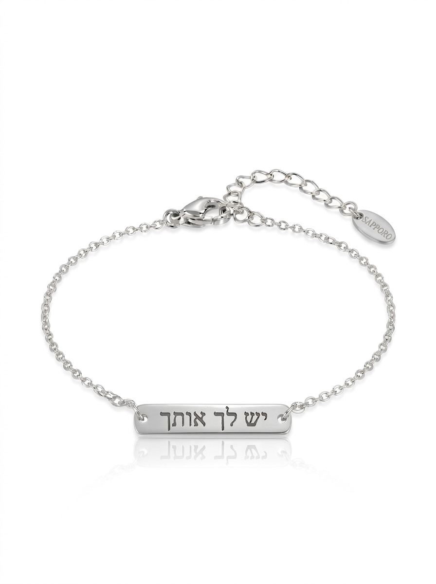 צמיד יש לך אותך