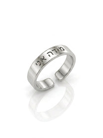 טבעת חריטה מודה אני